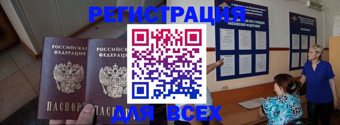 купить прописку в Эртили