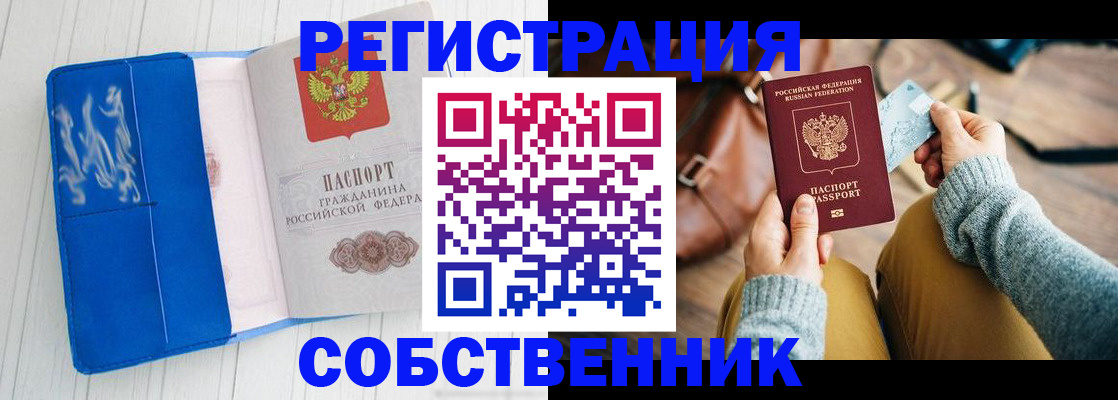 временная регистрация надежно в Эртили