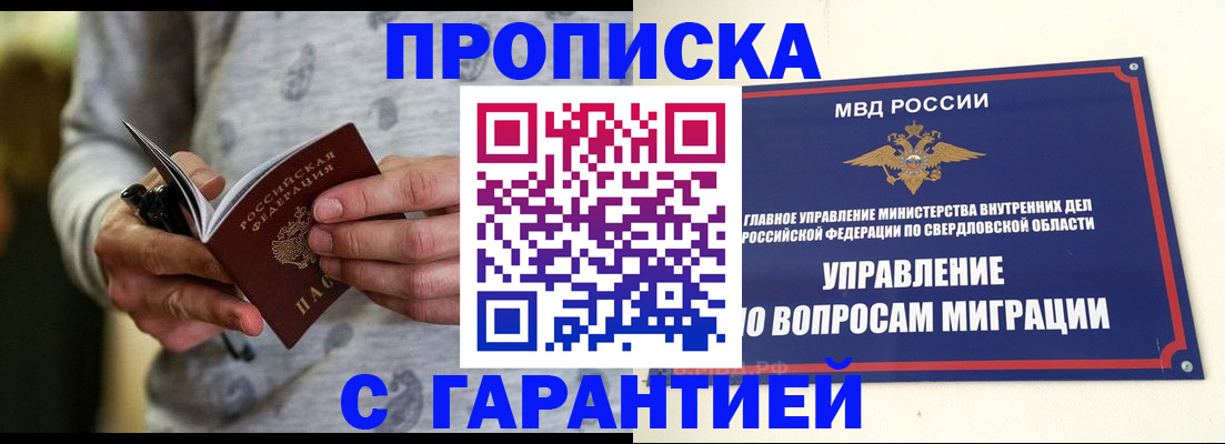 прописка гарантия в Эртили