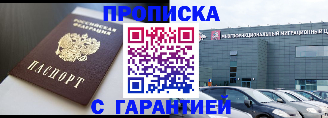 купить прописку в Эртили